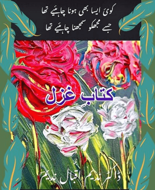 URDU GHAZAL BOOK