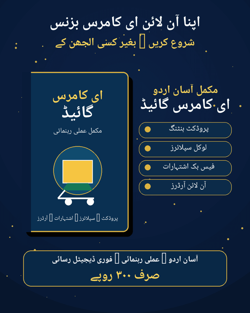 ای کامرس سیکھیں