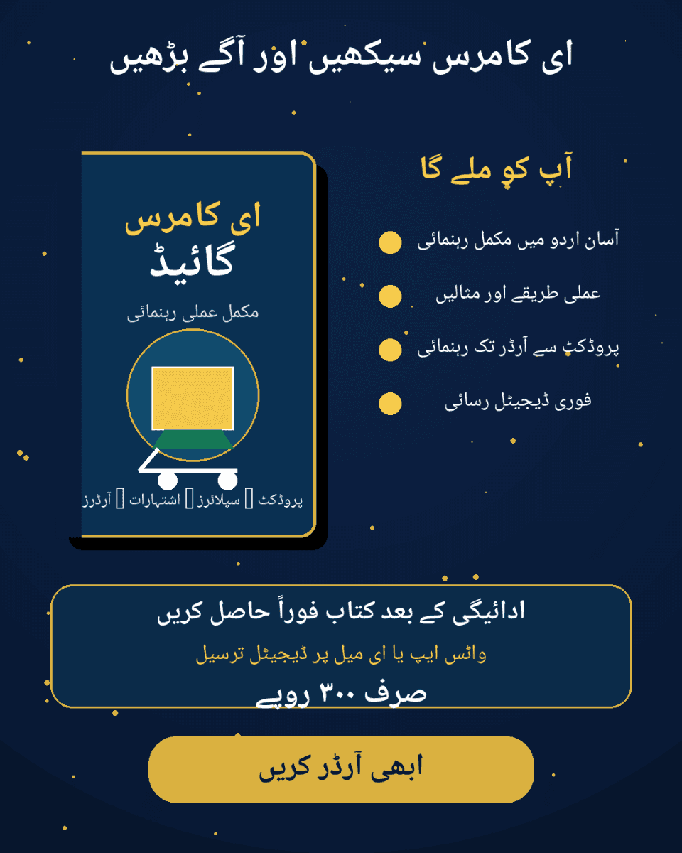 ای کامرس سیکھیں thumbnail 2